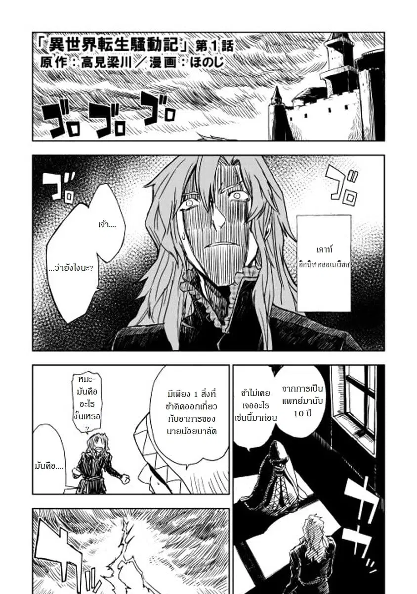 Isekai Tensei Soudouki ตอนที่ 1 หน้า 1