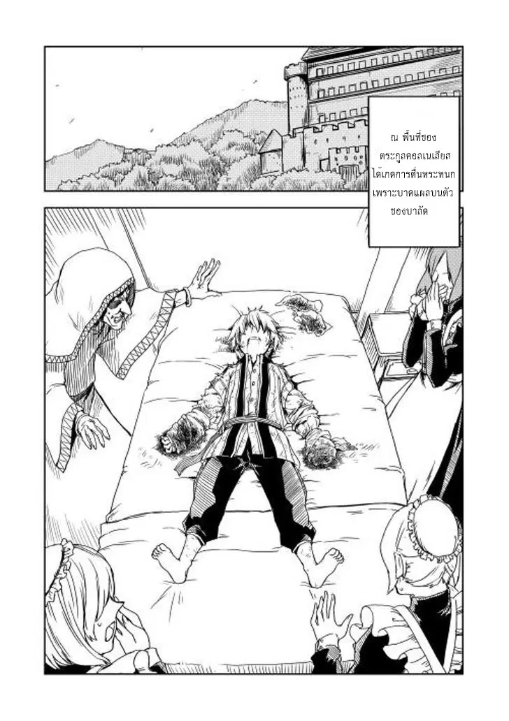 Isekai Tensei Soudouki ตอนที่ 10 หน้า 2