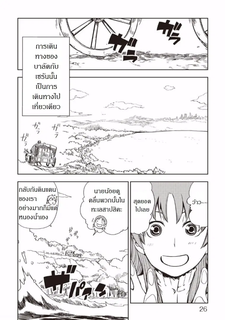 Isekai Tensei Soudouki ตอนที่ 11 หน้า 2