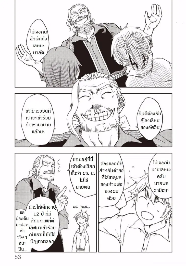 Isekai Tensei Soudouki ตอนที่ 12 หน้า 3