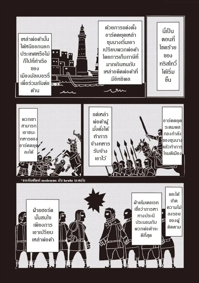 Isekai Tensei Soudouki ตอนที่ 13 หน้า 3