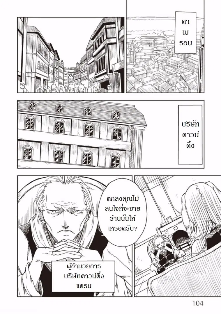 Isekai Tensei Soudouki ตอนที่ 14 หน้า 2