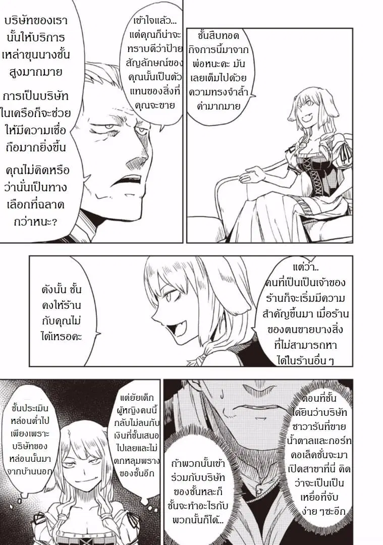 Isekai Tensei Soudouki ตอนที่ 14 หน้า 3