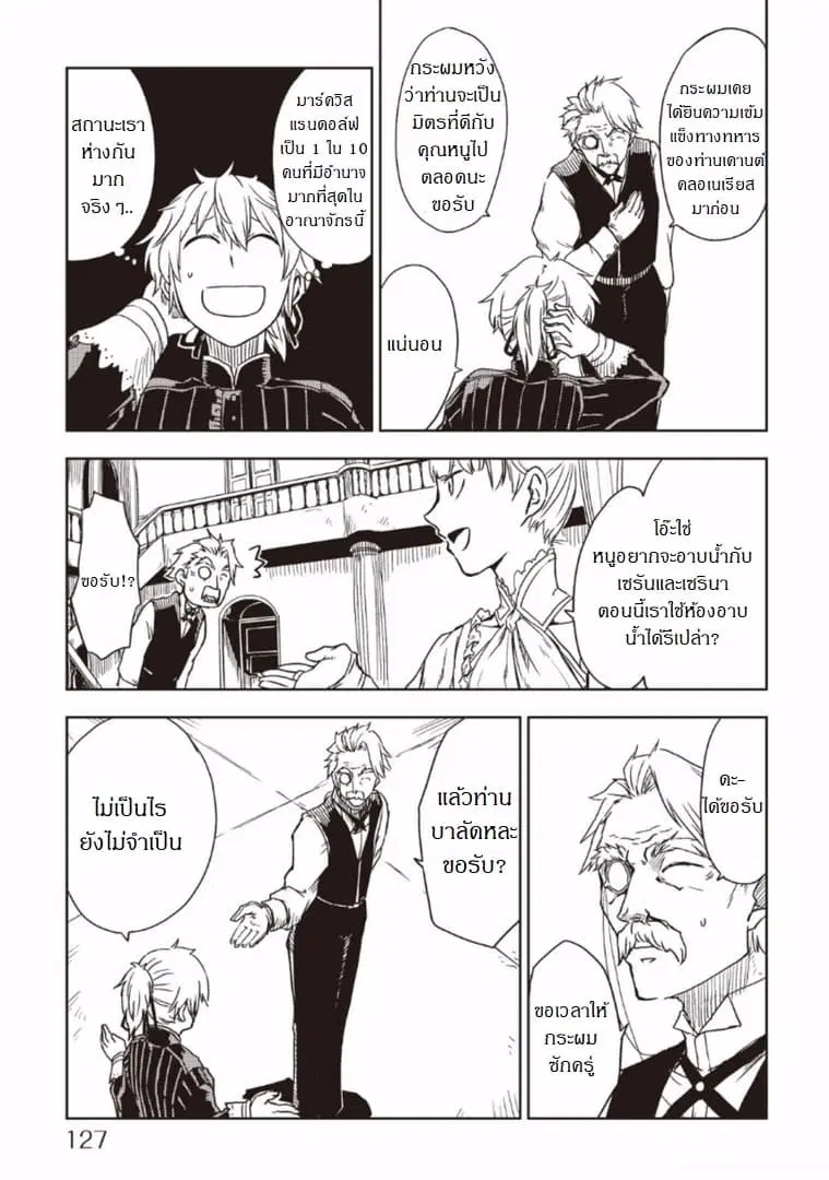 Isekai Tensei Soudouki ตอนที่ 15 หน้า 3