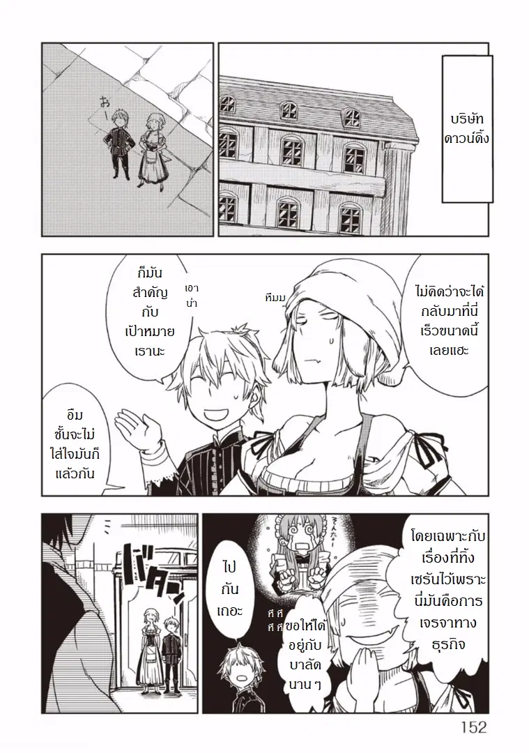 Isekai Tensei Soudouki ตอนที่ 16 หน้า 2