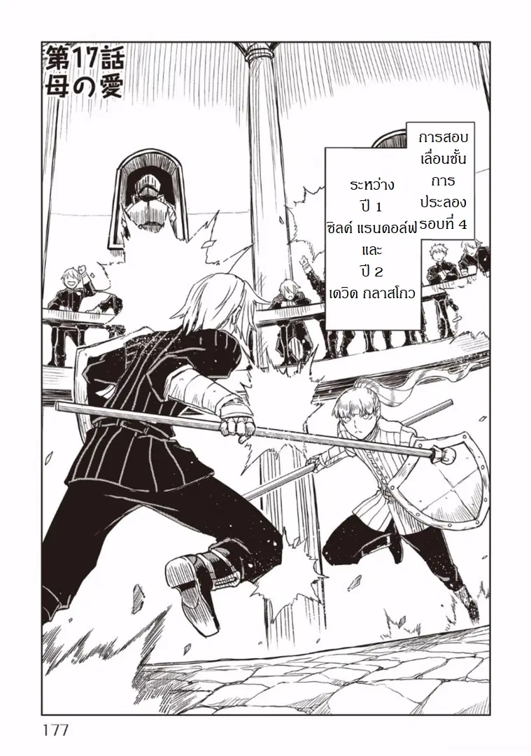 Isekai Tensei Soudouki ตอนที่ 17 หน้า 1