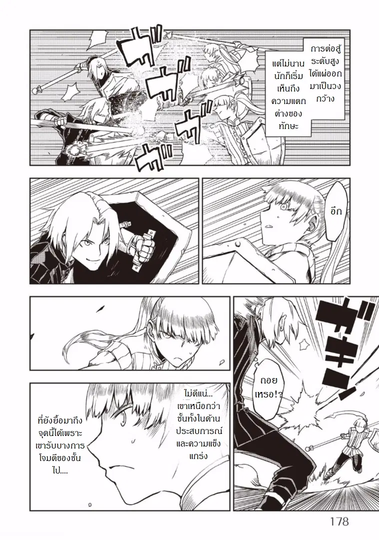Isekai Tensei Soudouki ตอนที่ 17 หน้า 2