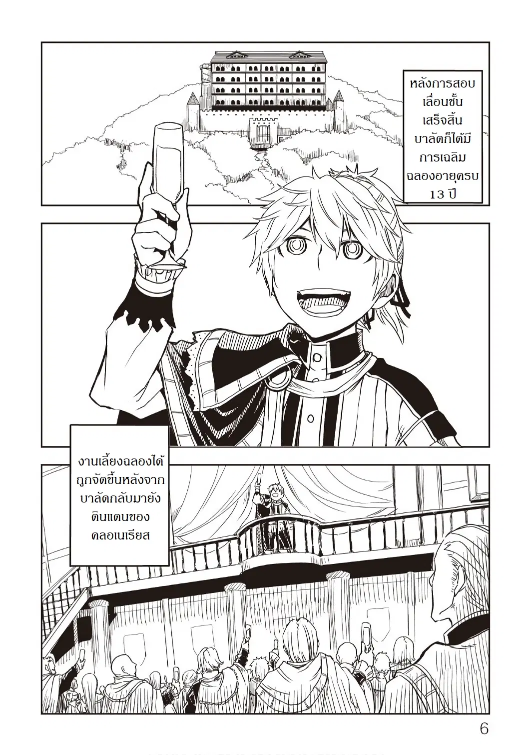Isekai Tensei Soudouki ตอนที่ 18 หน้า 2