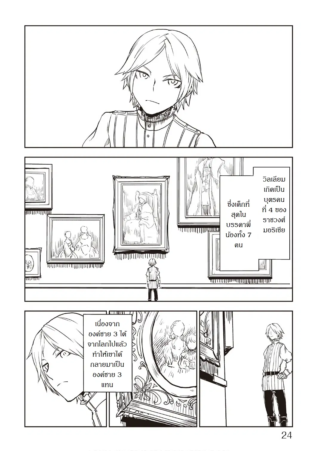 Isekai Tensei Soudouki ตอนที่ 19 หน้า 2