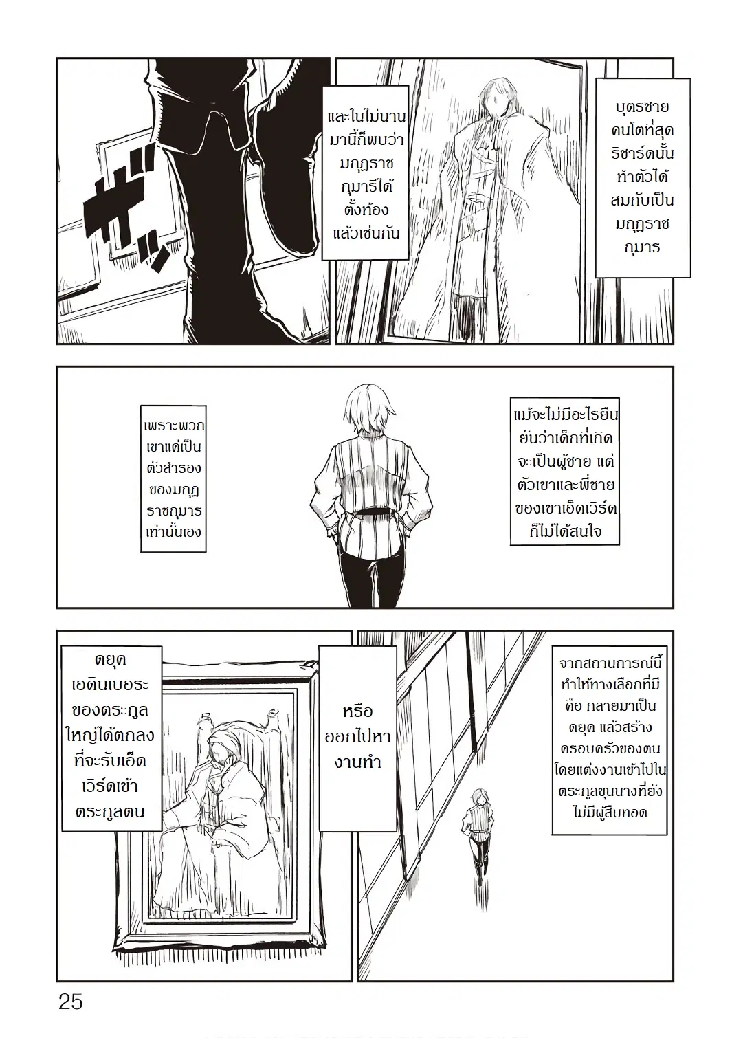 Isekai Tensei Soudouki ตอนที่ 19 หน้า 3