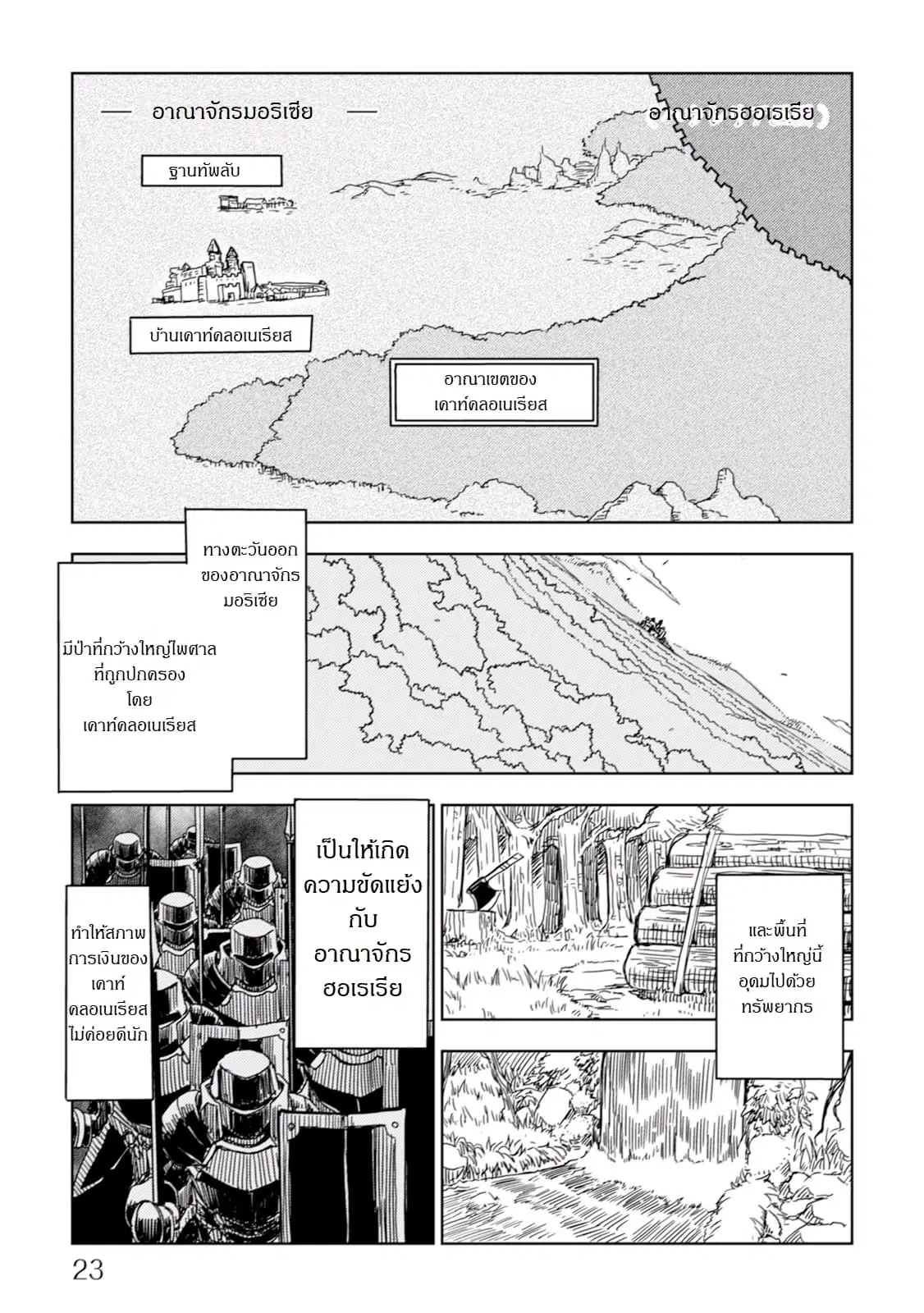 Isekai Tensei Soudouki ตอนที่ 2 หน้า 1