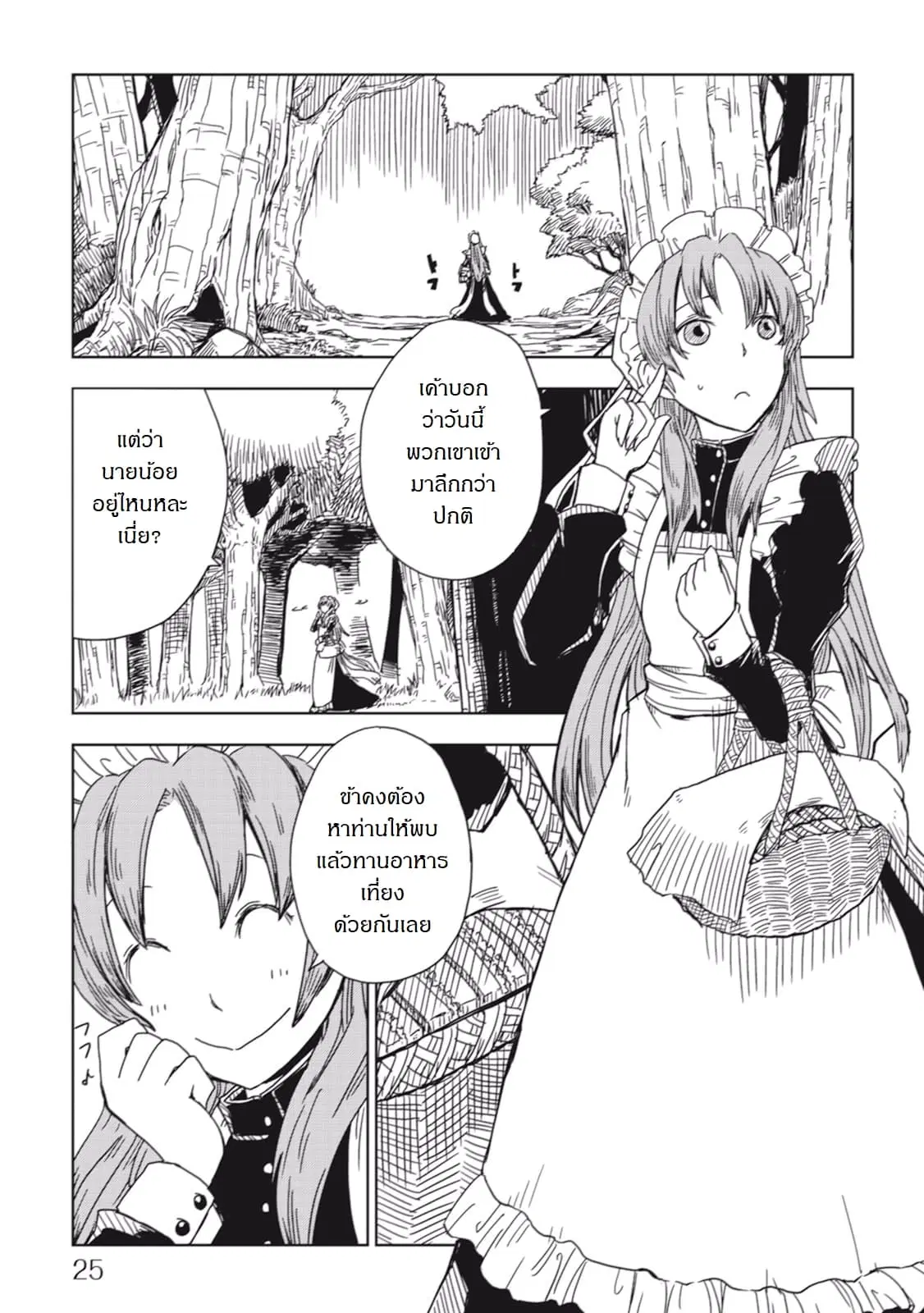 Isekai Tensei Soudouki ตอนที่ 2 หน้า 3