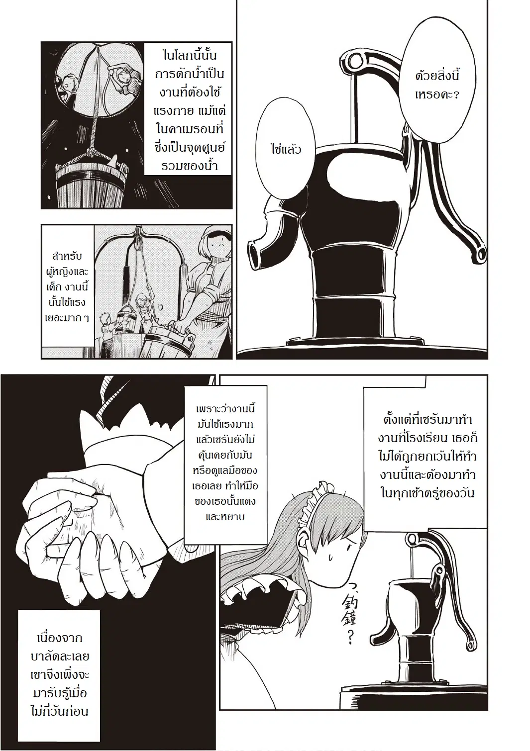Isekai Tensei Soudouki ตอนที่ 20 หน้า 3