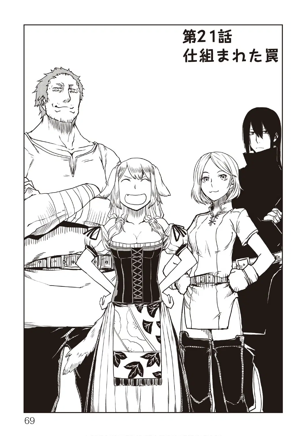 Isekai Tensei Soudouki ตอนที่ 21 หน้า 1