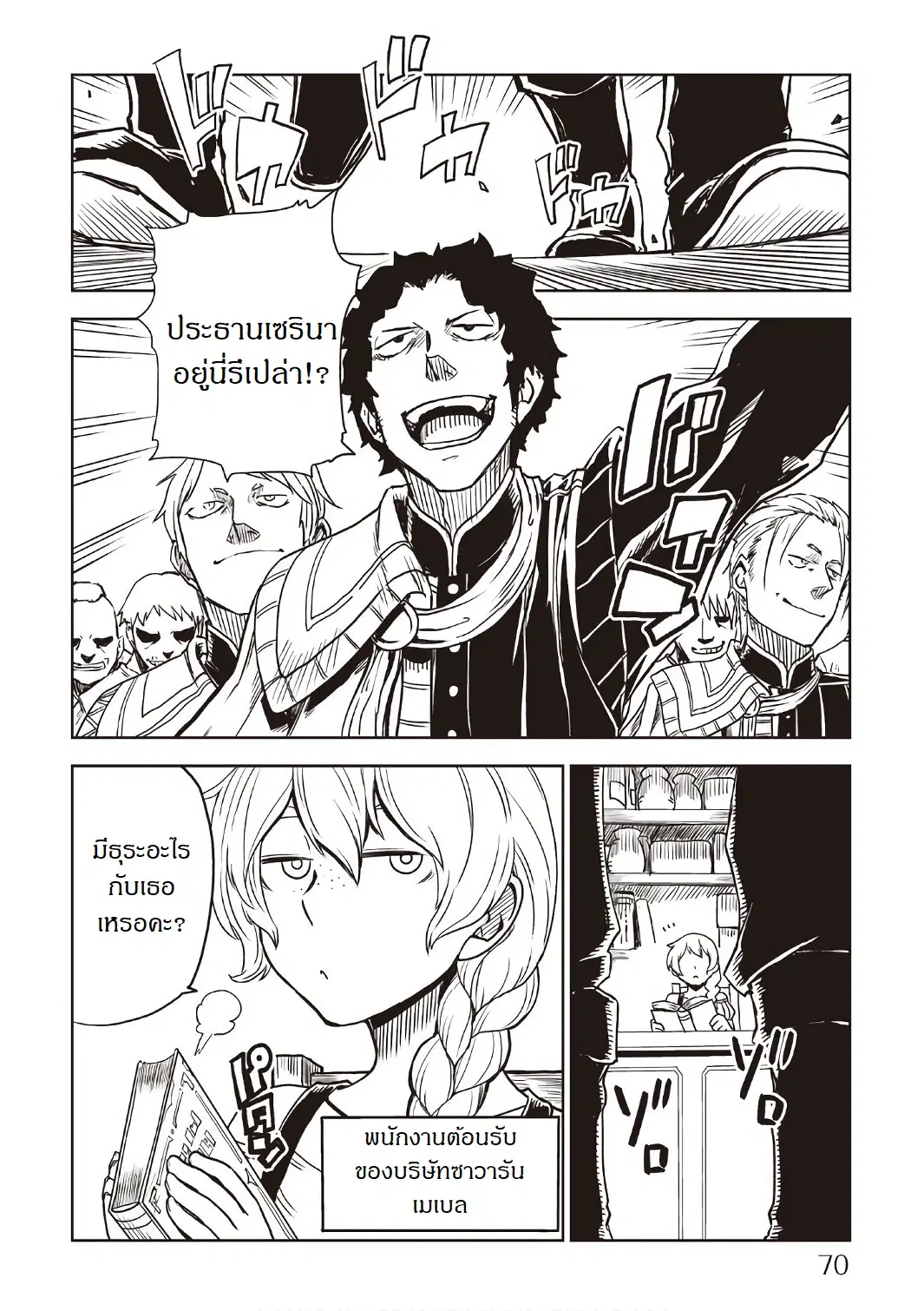 Isekai Tensei Soudouki ตอนที่ 21 หน้า 2