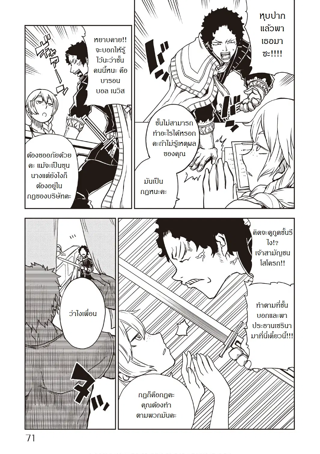 Isekai Tensei Soudouki ตอนที่ 21 หน้า 3