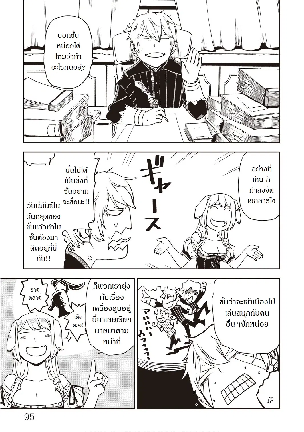 Isekai Tensei Soudouki ตอนที่ 22 หน้า 3