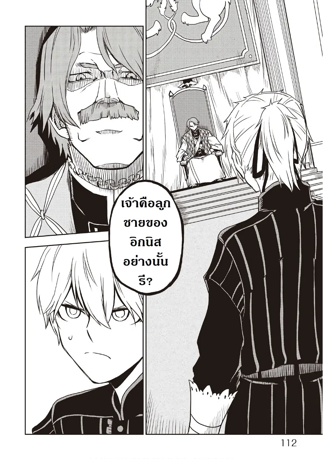 Isekai Tensei Soudouki ตอนที่ 23 หน้า 2