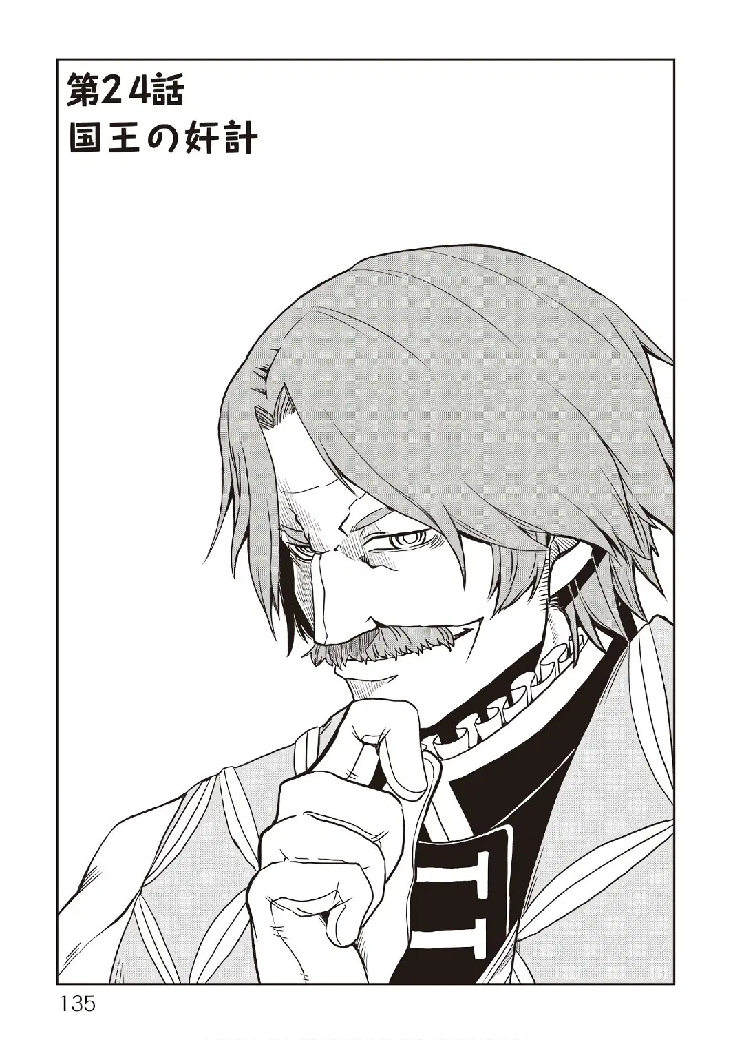 Isekai Tensei Soudouki ตอนที่ 24 หน้า 1