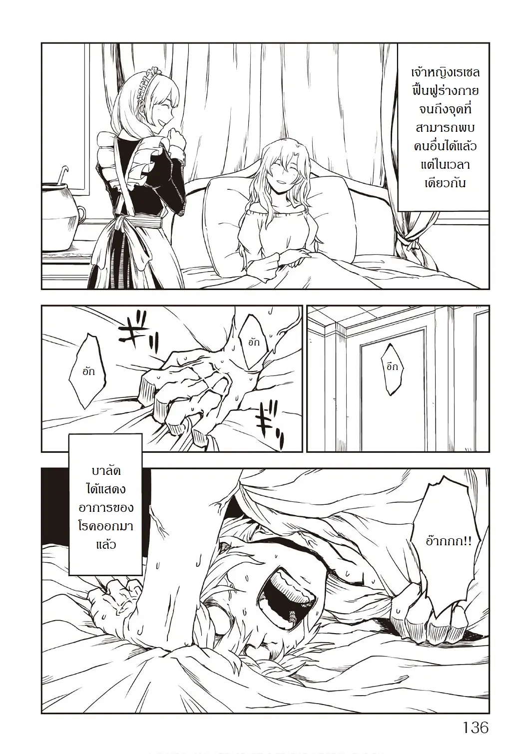Isekai Tensei Soudouki ตอนที่ 24 หน้า 2