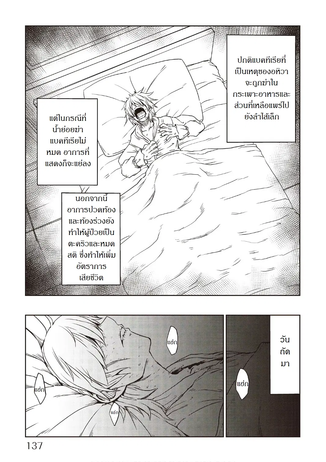 Isekai Tensei Soudouki ตอนที่ 24 หน้า 3