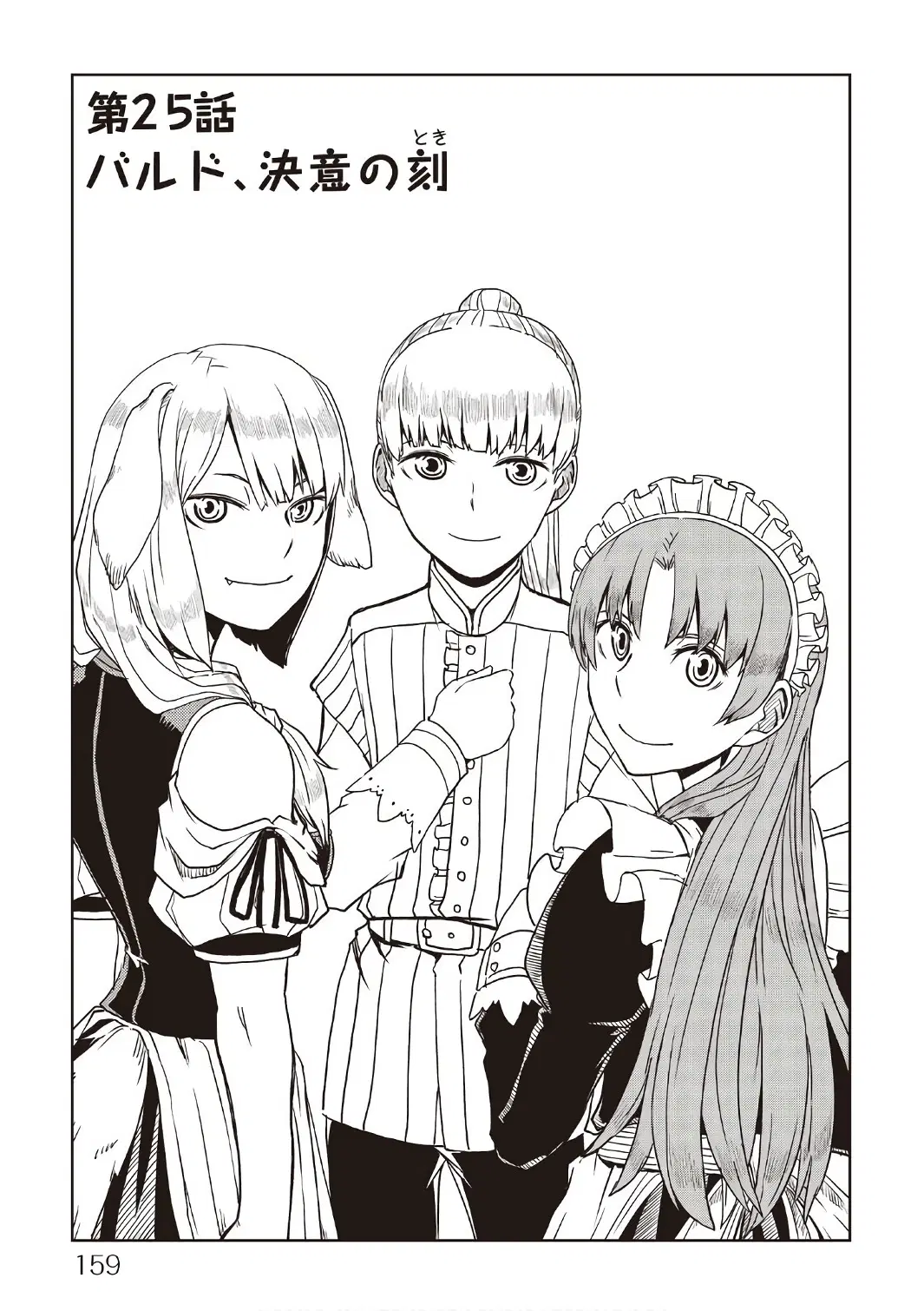 Isekai Tensei Soudouki ตอนที่ 25 หน้า 1