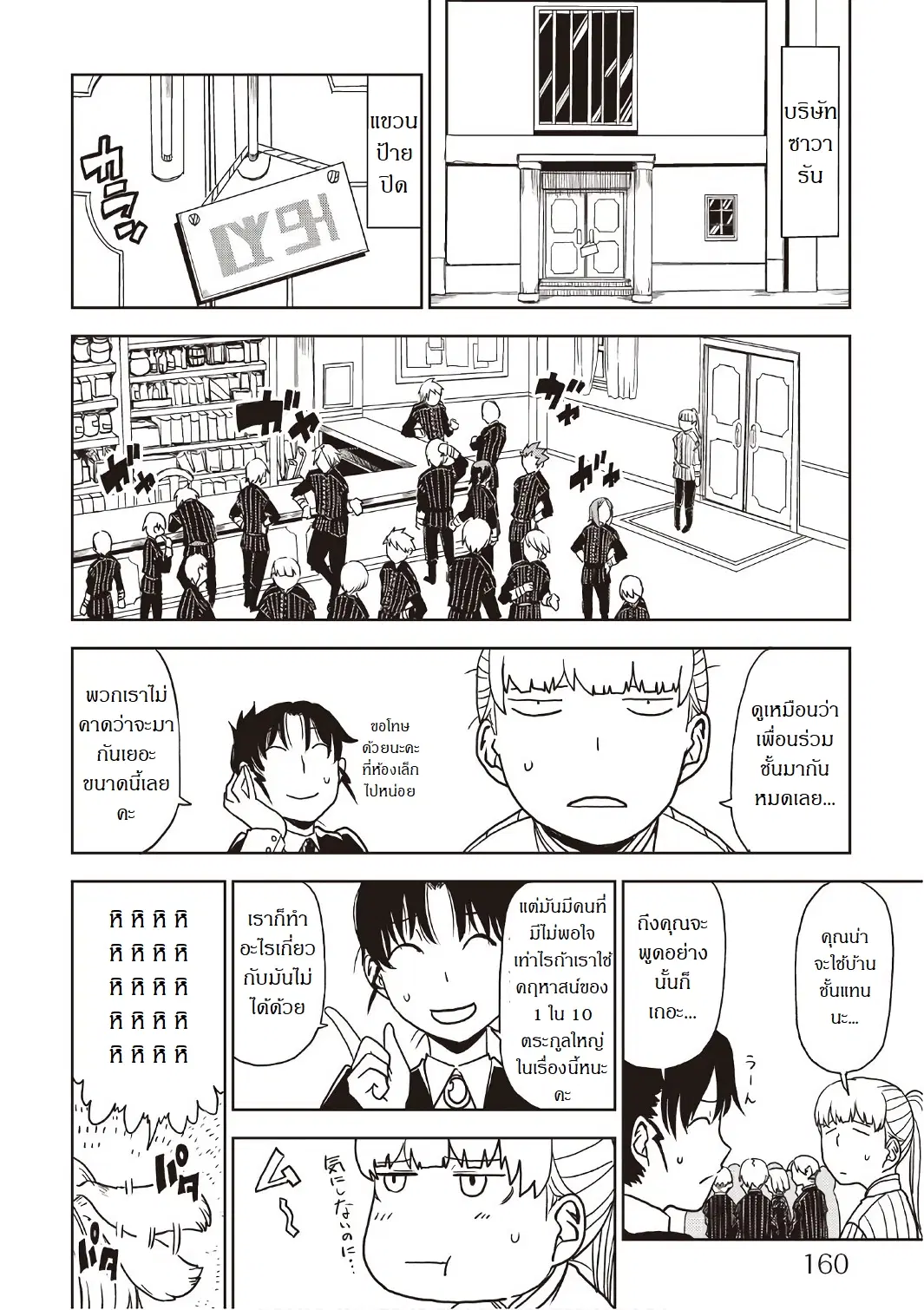 Isekai Tensei Soudouki ตอนที่ 25 หน้า 2