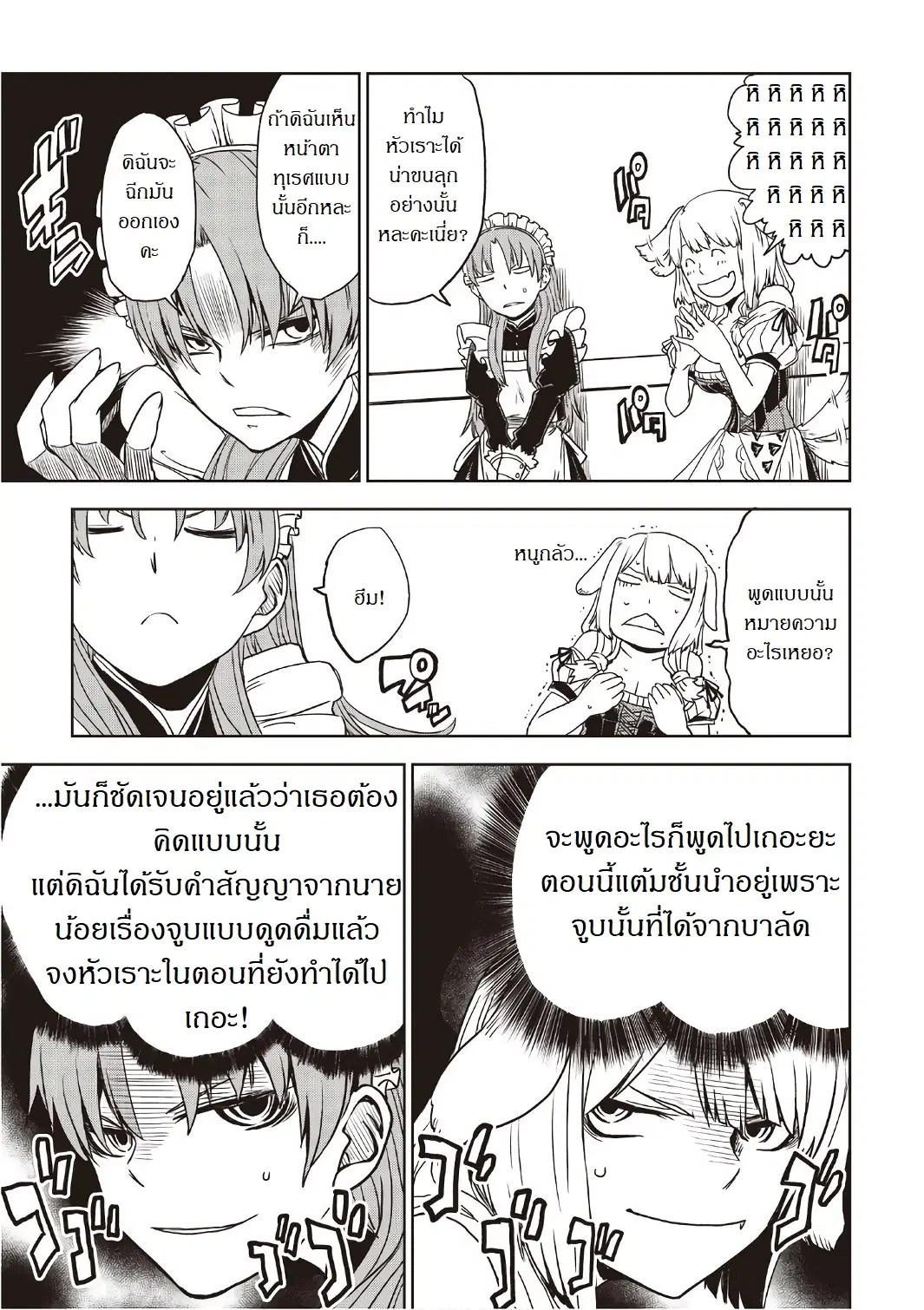 Isekai Tensei Soudouki ตอนที่ 25 หน้า 3