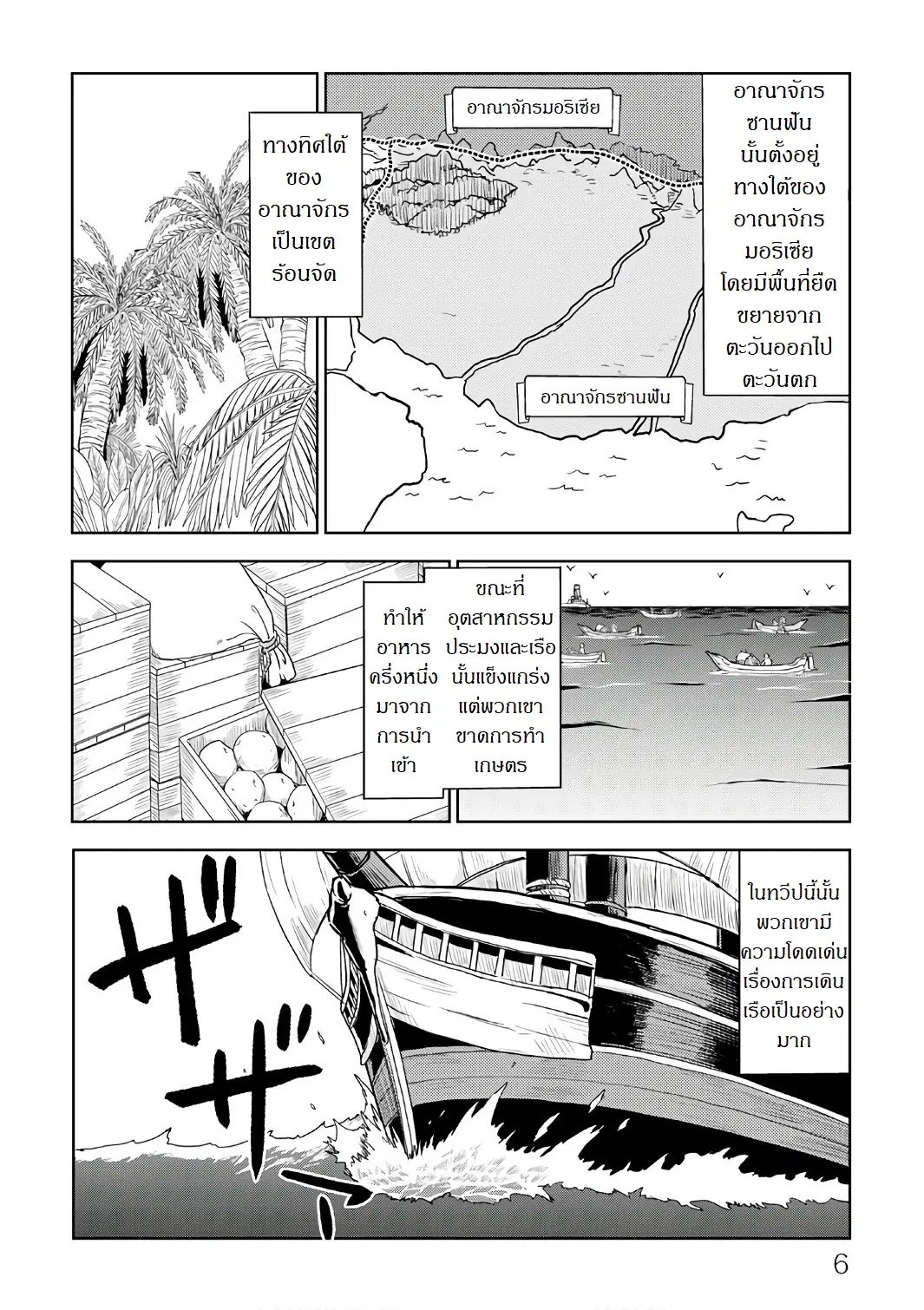 Isekai Tensei Soudouki ตอนที่ 26 หน้า 2