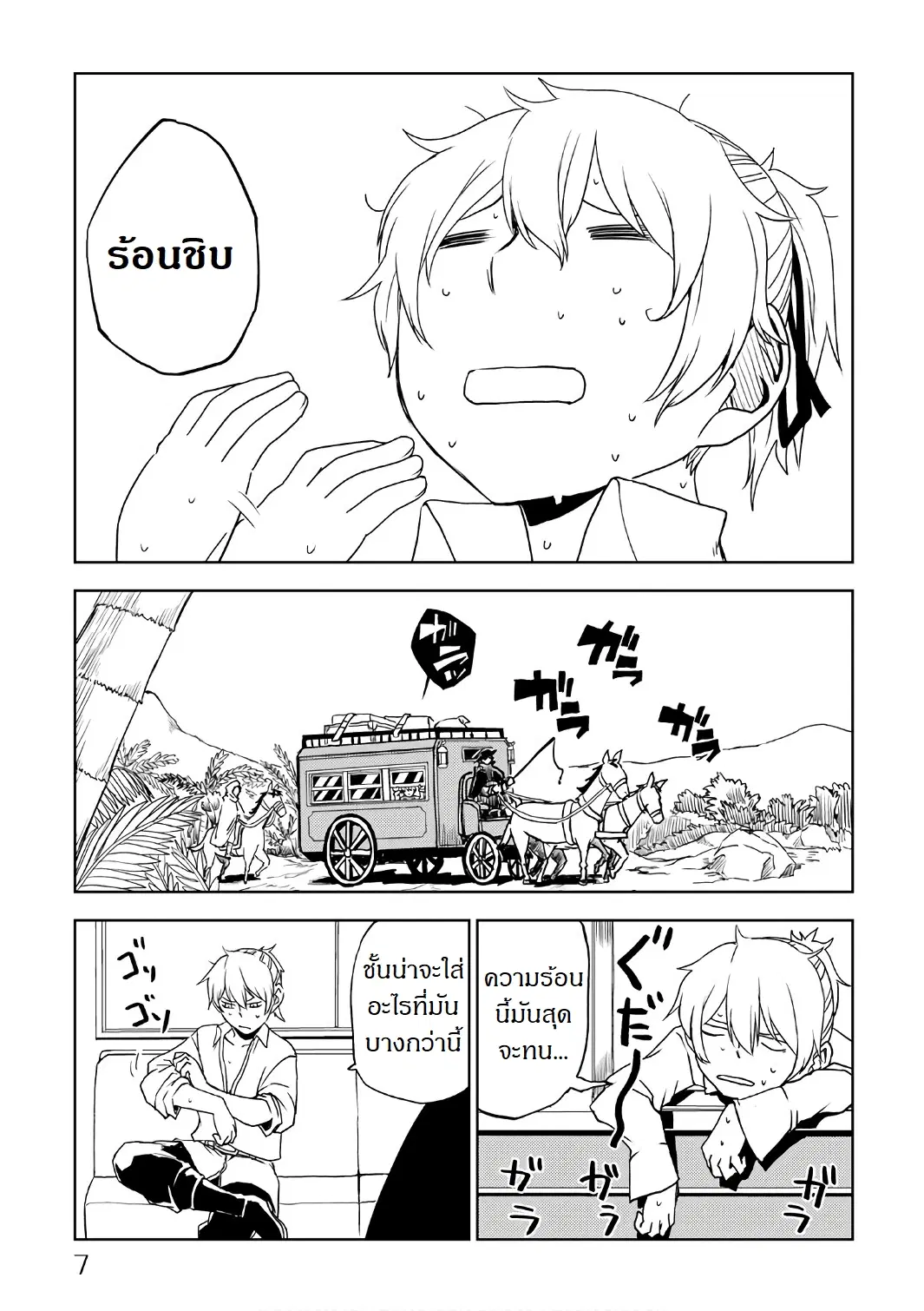 Isekai Tensei Soudouki ตอนที่ 26 หน้า 3