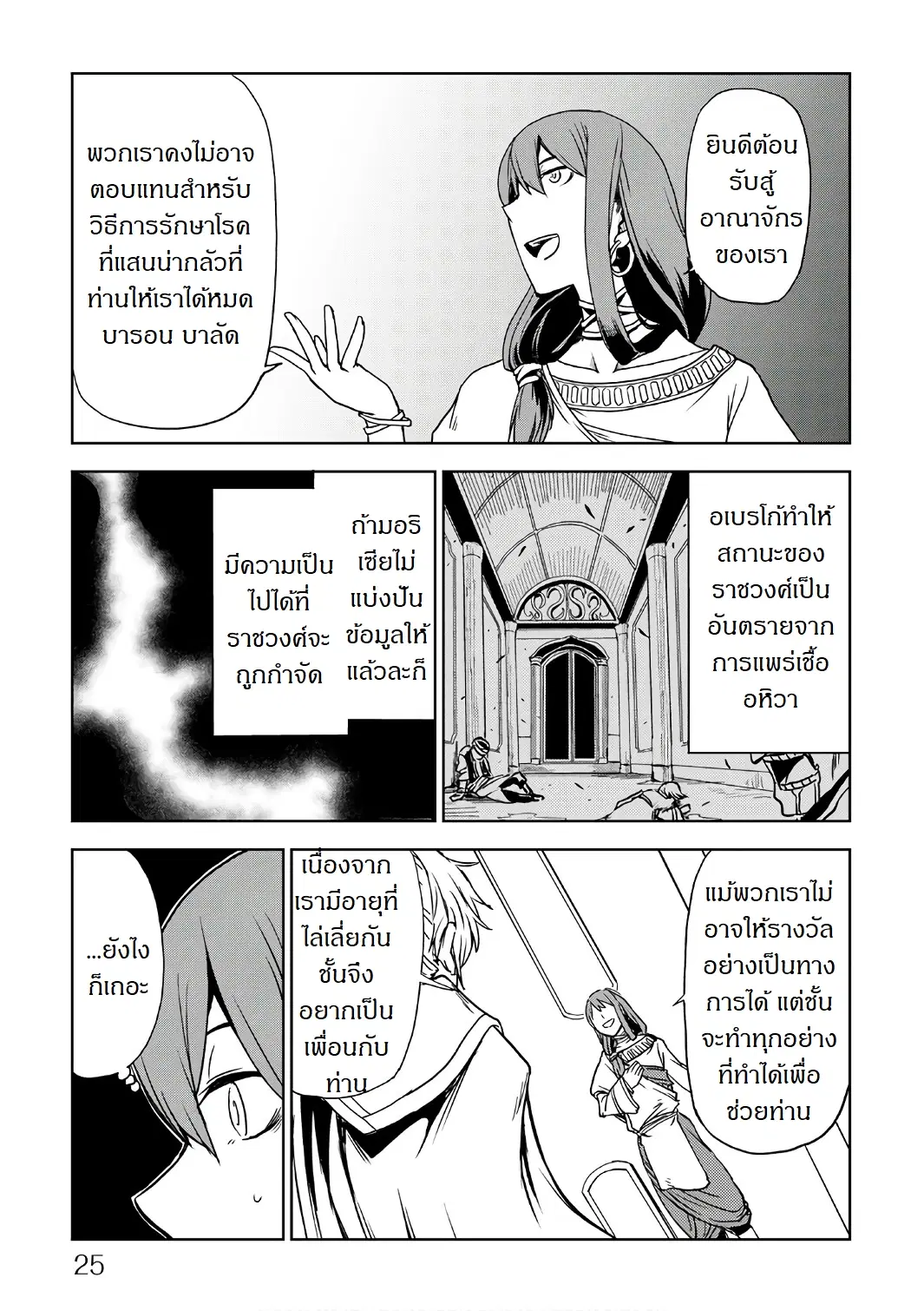 Isekai Tensei Soudouki ตอนที่ 27 หน้า 3