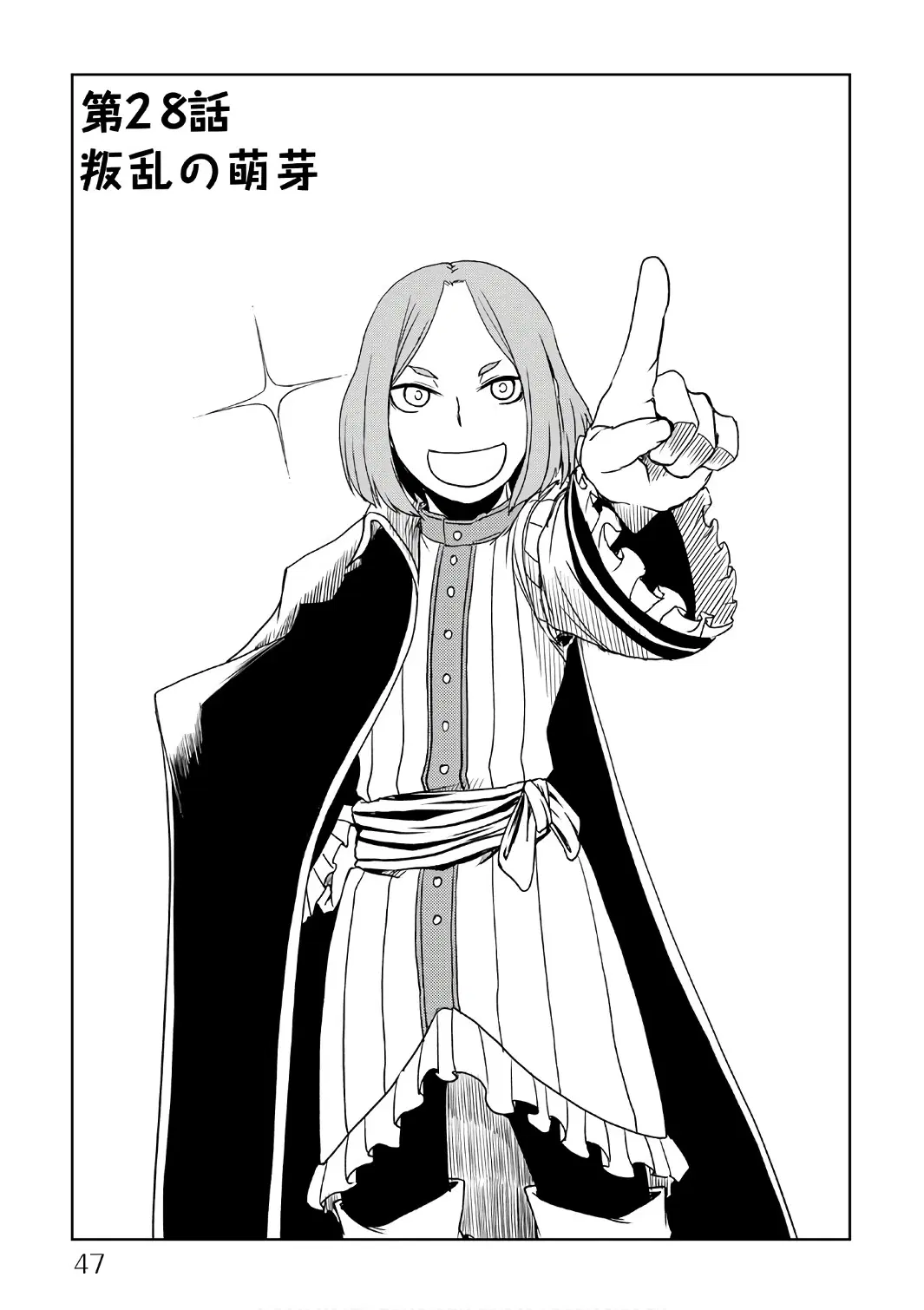 Isekai Tensei Soudouki ตอนที่ 28 หน้า 1