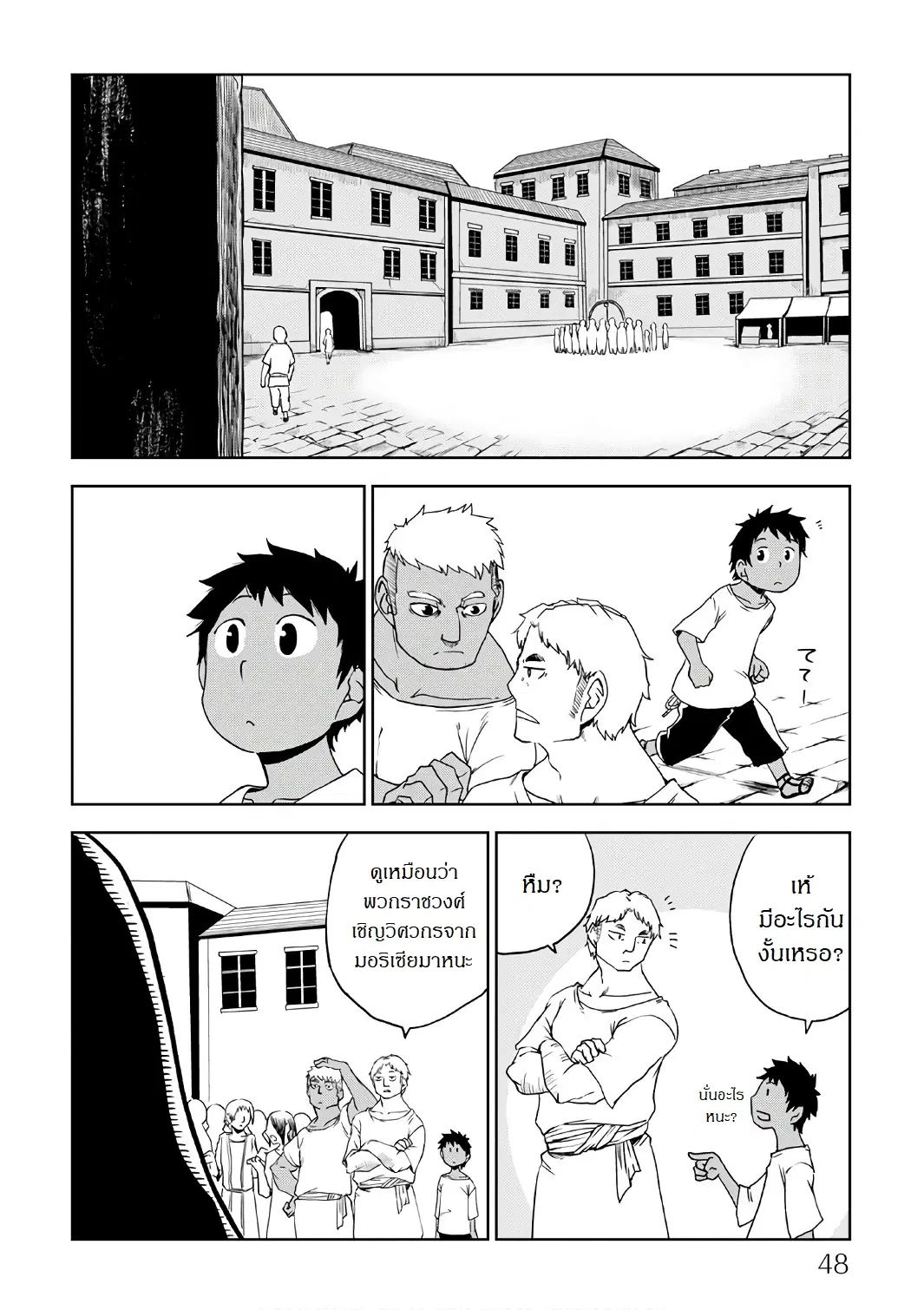 Isekai Tensei Soudouki ตอนที่ 28 หน้า 2