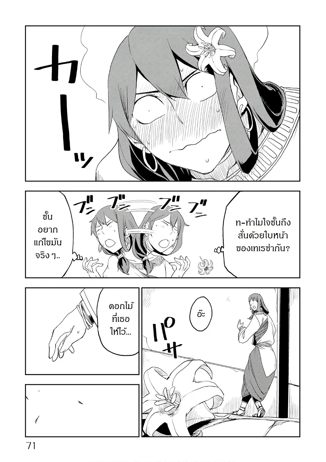 Isekai Tensei Soudouki ตอนที่ 29 หน้า 3