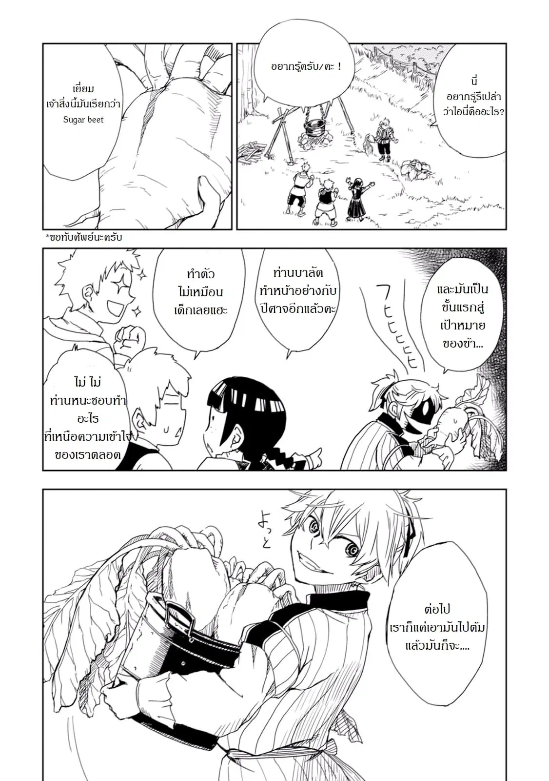 Isekai Tensei Soudouki ตอนที่ 3 หน้า 1