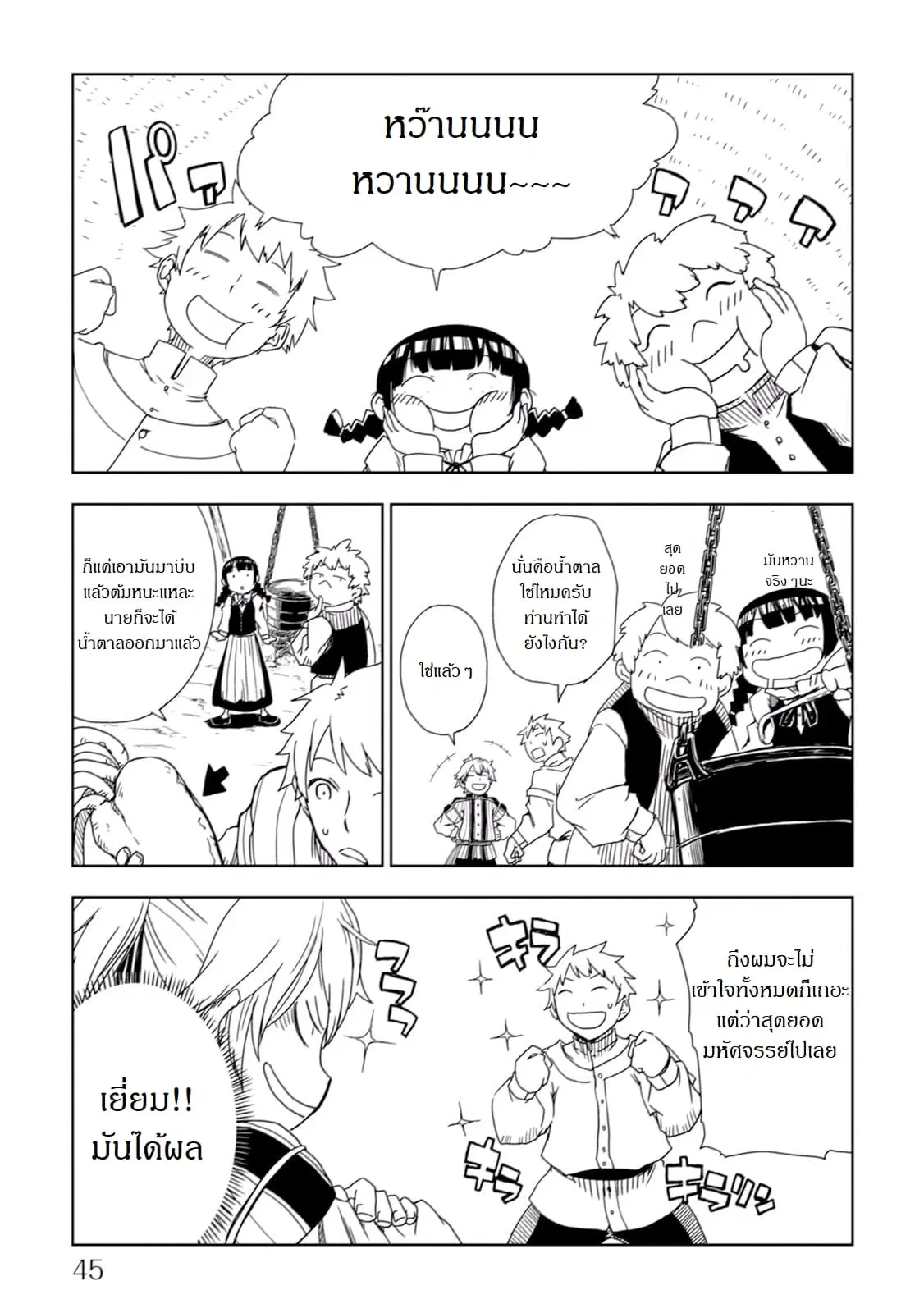 Isekai Tensei Soudouki ตอนที่ 3 หน้า 3