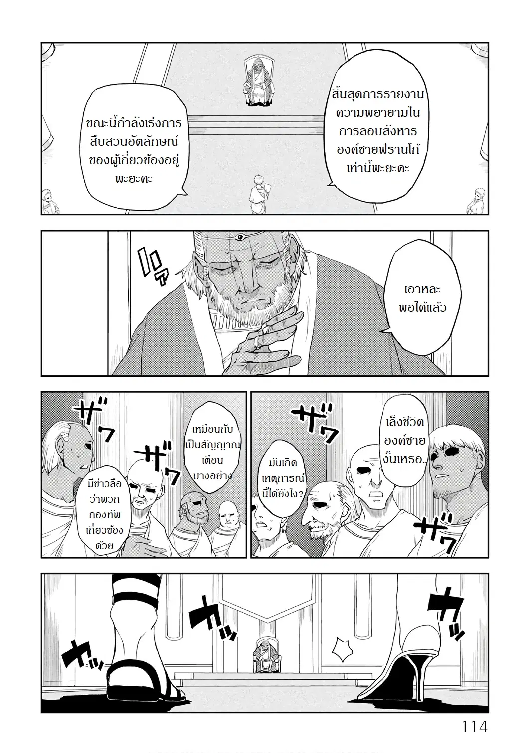 Isekai Tensei Soudouki ตอนที่ 31 หน้า 2