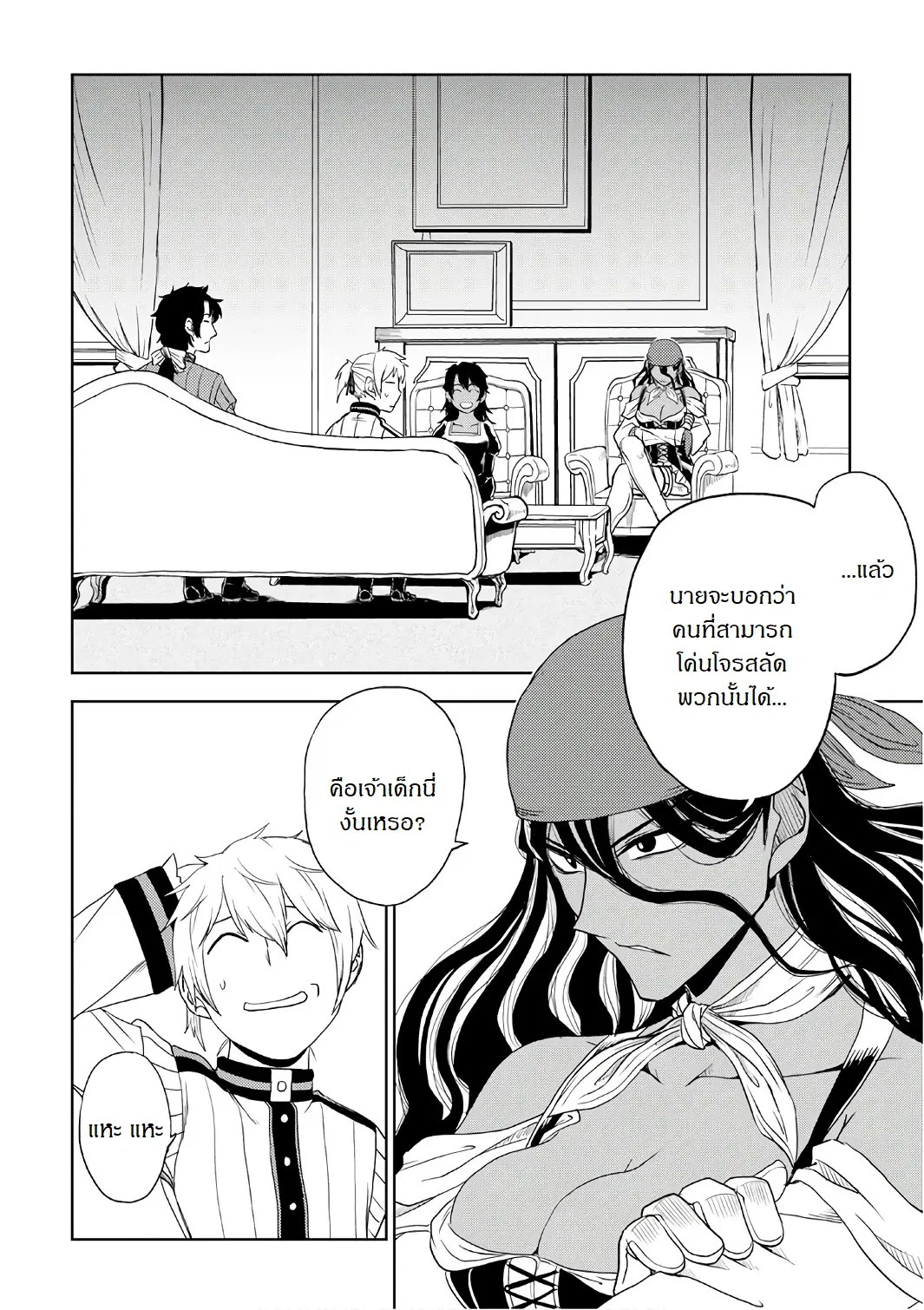 Isekai Tensei Soudouki ตอนที่ 32 หน้า 2