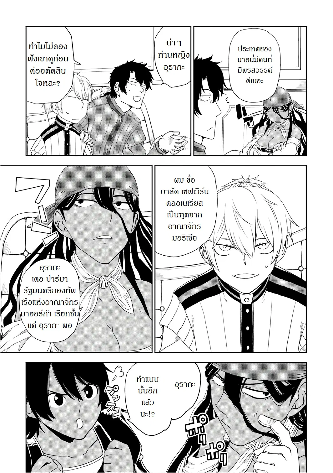Isekai Tensei Soudouki ตอนที่ 32 หน้า 3