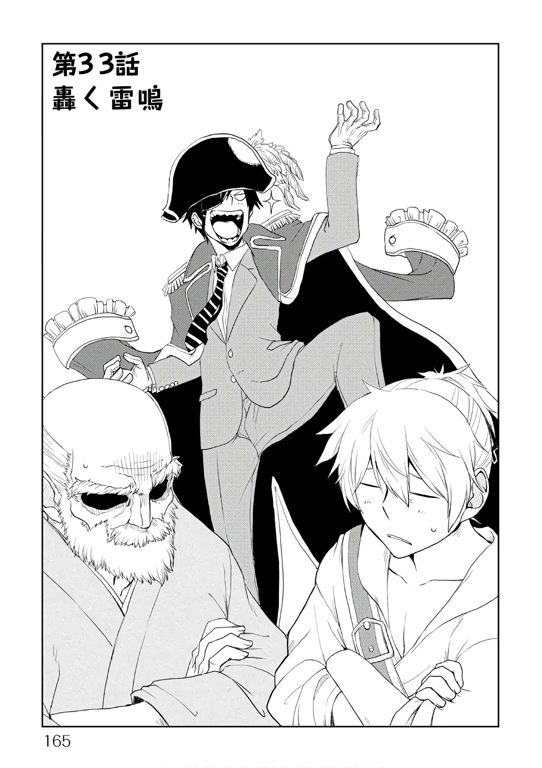 Isekai Tensei Soudouki ตอนที่ 33 หน้า 1