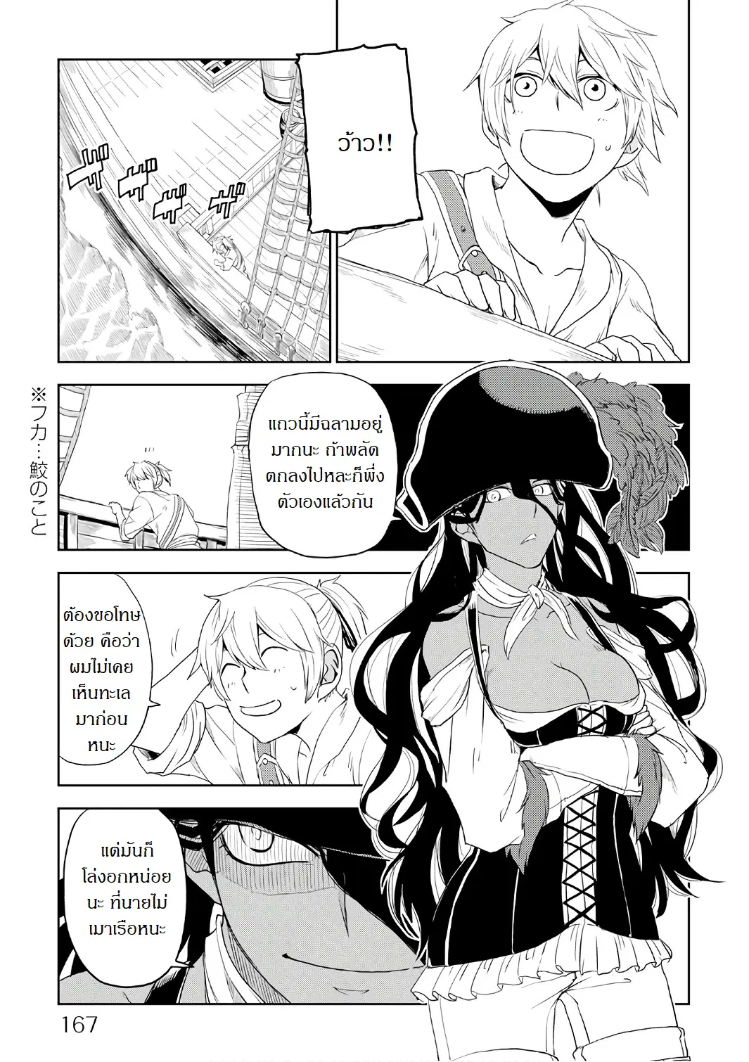 Isekai Tensei Soudouki ตอนที่ 33 หน้า 3