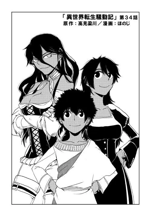 Isekai Tensei Soudouki ตอนที่ 34 หน้า 1