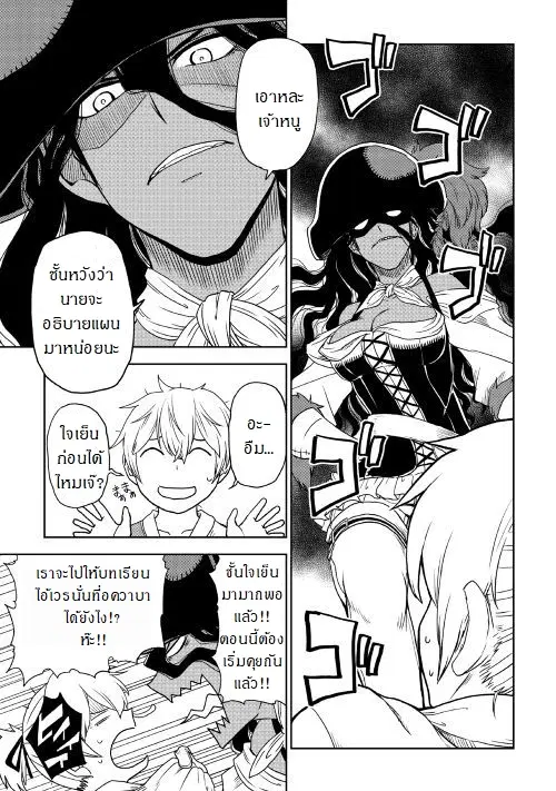 Isekai Tensei Soudouki ตอนที่ 34 หน้า 3