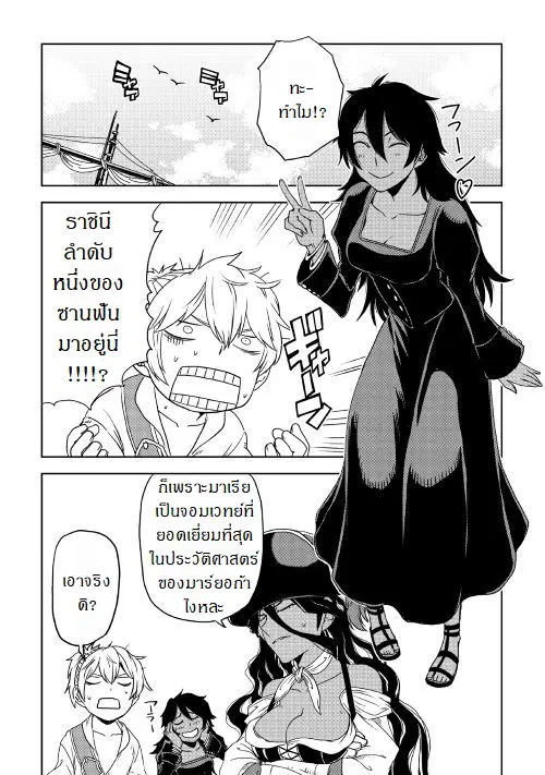Isekai Tensei Soudouki ตอนที่ 35 หน้า 2