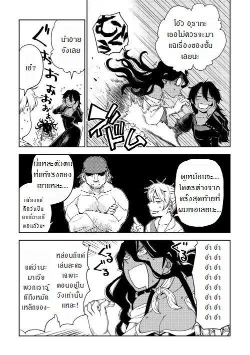 Isekai Tensei Soudouki ตอนที่ 35 หน้า 3