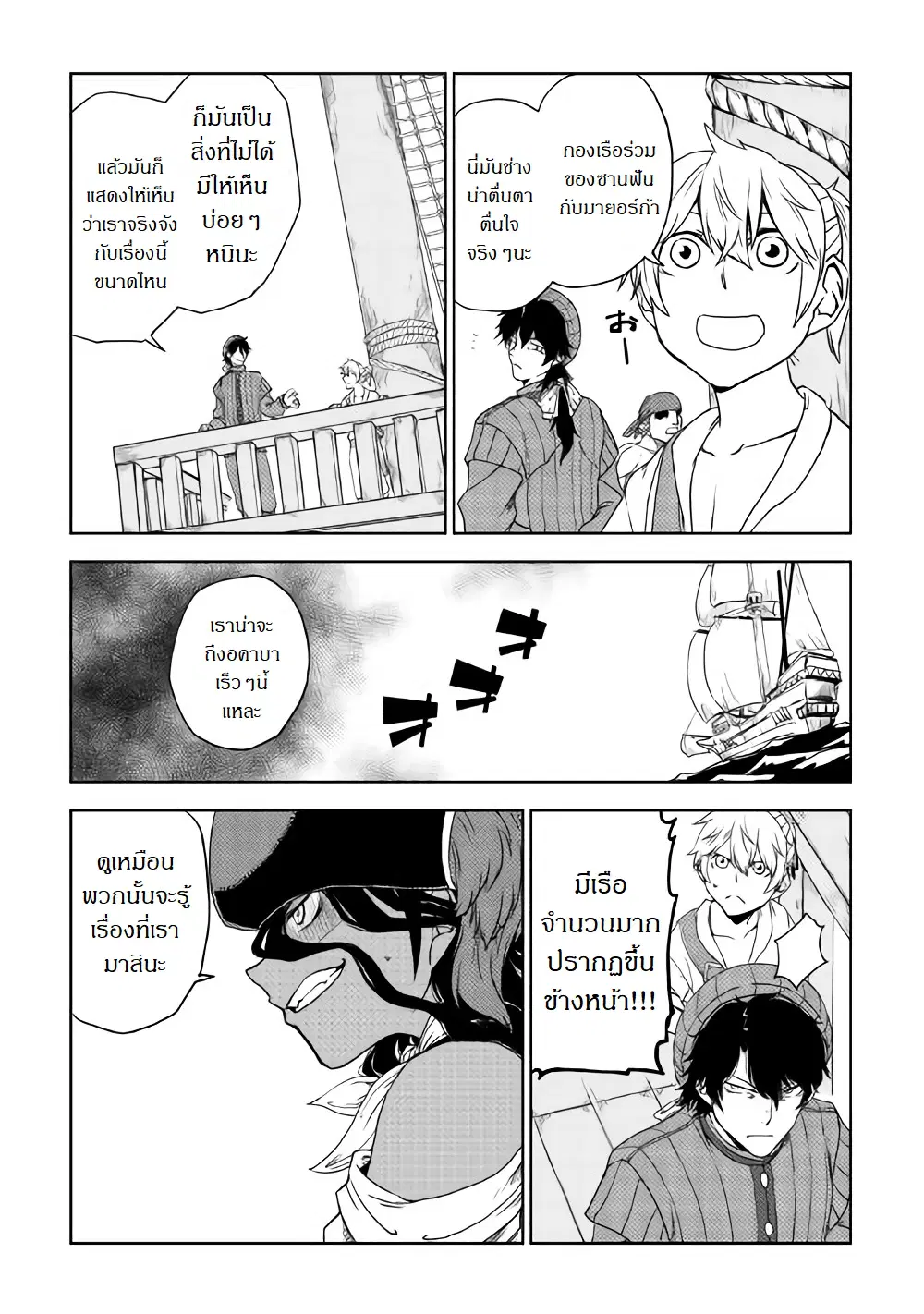 Isekai Tensei Soudouki ตอนที่ 36 หน้า 3