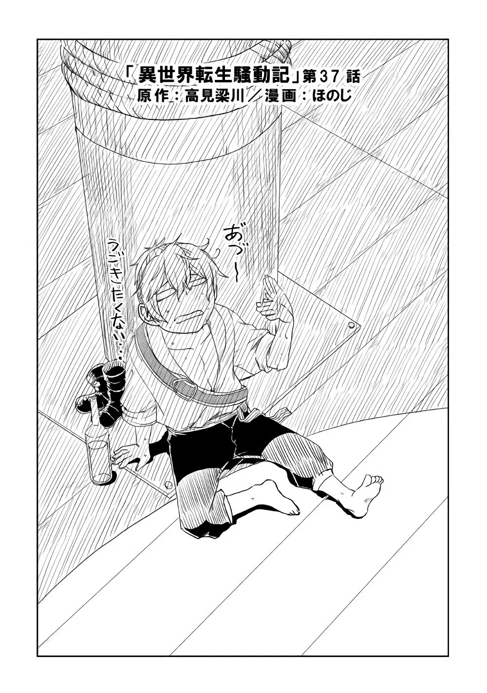 Isekai Tensei Soudouki ตอนที่ 37 หน้า 1