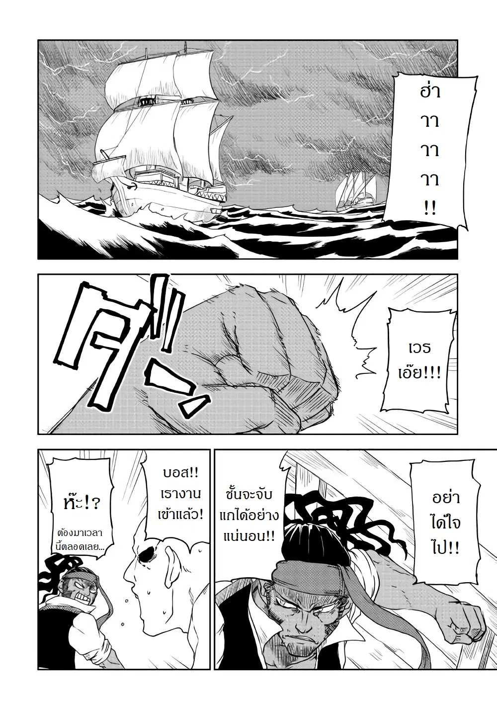 Isekai Tensei Soudouki ตอนที่ 37 หน้า 2