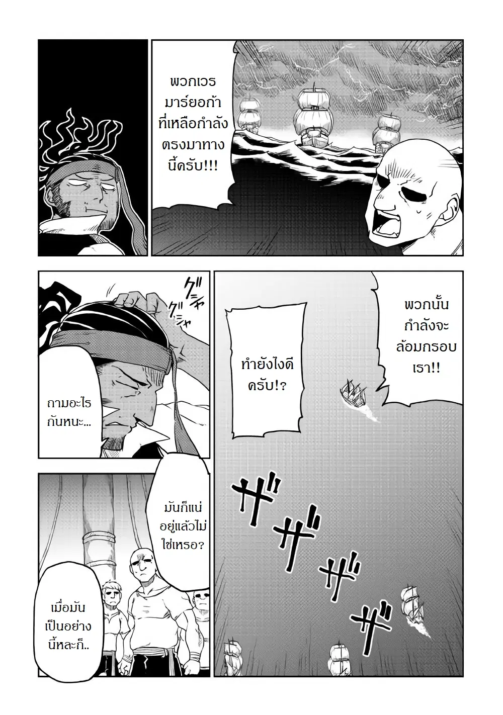 Isekai Tensei Soudouki ตอนที่ 37 หน้า 3