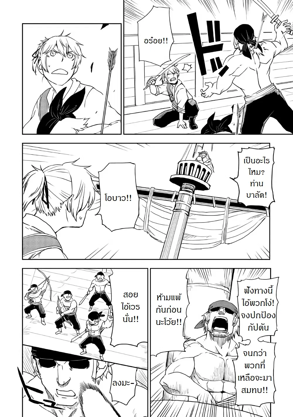 Isekai Tensei Soudouki ตอนที่ 38 หน้า 3